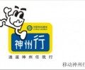 上海移动神州行无月租号码卡详细资费标准