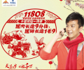 上海电信新年大给力了，新年11808节日长途9分钱/分钟