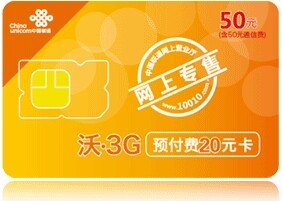 联通20元3G卡