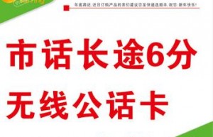 企业公司使用201市内电话卡来打本地电话，也不是那么便宜的