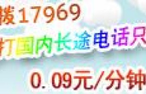 手机上可以开通17969或者是17951业务么？190200在手机上免市话