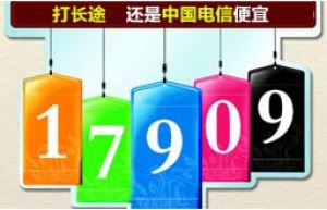 2014年最新的电信固定电话企业IP电话优惠和个人用户打IP长途电话省钱的方法