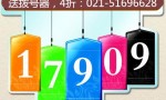 开通17909要钱么？企业如何开通电信17909IP长途业务