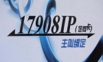 2015年发行的17908定向卡，国际国内可打，有效期到2018年，年底