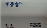 2021年，最新IP电话方案，国内长途0.15元/分钟