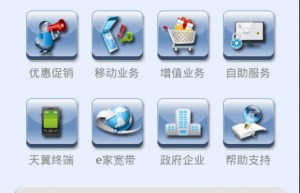 上海电信智能手机网上营业厅送200M手机上网流量