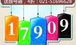 上海电信17908最高可3折优惠，国际长途仍然是老资费，部分地区更优惠