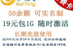 上海19元就可包本地1G的上网流量，并且是永久都是这个资费，还有300分钟本地主叫